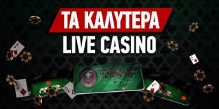 Καλύτερα Online Καζίνο στην Ελλάδα Βρείτε το Ιδανικό σας Καζίνο